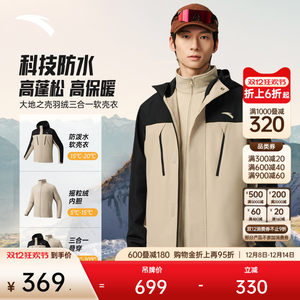 
ANTA 3-in-1 Soft Shell丨Earth Shell Polar Fleece Sports Jacket Men's Winter Velvet Warm Jacket Top