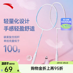Anta Carbon Fiber Badminton Racket Set Flagship Genuine Carbon Composite Fiber Lightweight Rebound Advanced Beginner Double Racket