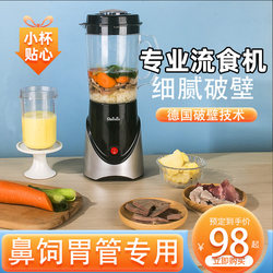 Liquid Food Blender, Nasal Feeding Food Processor, Food Crushing Machine for Patients, Food Supplement Processor, Special Grinder for the Elderly