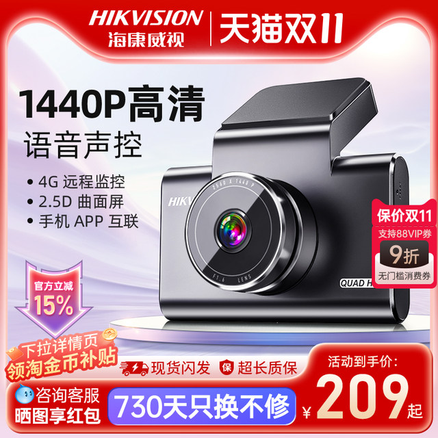 Hikvision dash recorder c6 high-definition night vision car parking surveillance 2025 new model
