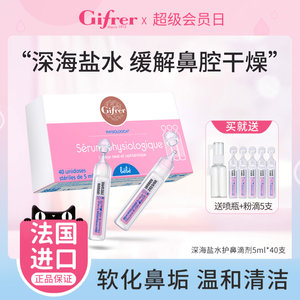 gifrer skin bud French deep sea salt water gentle nasal cleansing baby nose nose drops spray