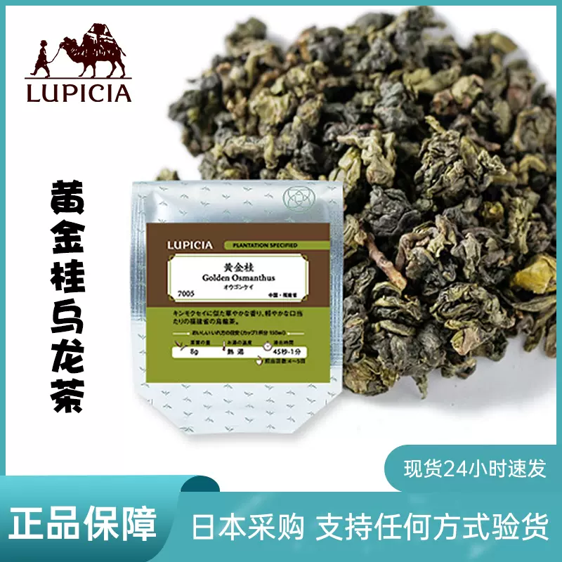 ルピシア 黄金桂 50g 新品未使用品☆ 人気激安 - 茶