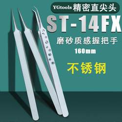 Stainless steel tweezers 304 anti-static tweezers high-precision fine tip repair plucking food grade thickened tip