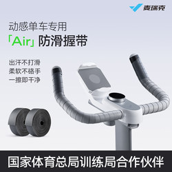 Merrick Dynamic Exercise Bike Handlebar Anti-Slip, Anti-Sweat, Wear-Resistant Handle Wrap for Road Bikes and Bicycles