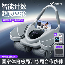 Merrick Four-Wheel Abdominal Fitness Wheel 2024 New Model Automatic Rebound Slimming Belly Tool Abdominal Muscle Wheel Home Exercise Equipment