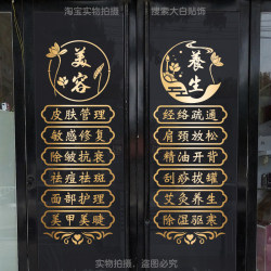 Beauty salon glass door stickers health hall project door stickers