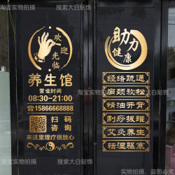 Traditional Chinese medicine massage health center beauty salon glass door stickers moxibustion and physiotherapy massage shop project window advertising stickers