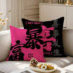 Chinese-Style Creative Text Pillow for Wealth and Prosperity, Cushion for Boys and Girls Dormitory, Sofa, Living Room Pillowcase