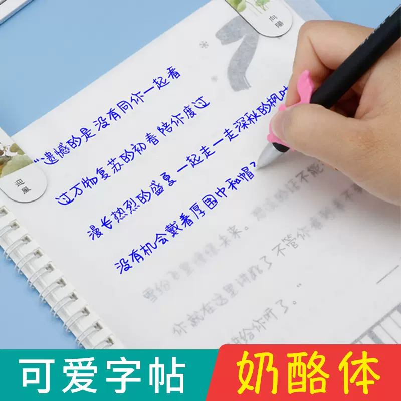 奶酪体字帖女生可爱漂亮字体网易云热评名人名言大学生练字帖