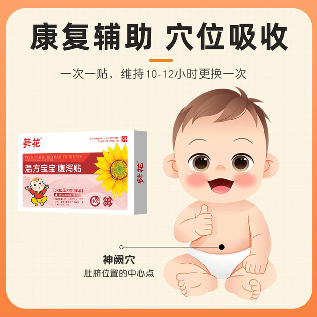 Sunflower Far Infrared Pediatric Cough Patch Diarrhea Digestion Constipation Flatulence Belly