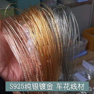 
S925 sterling silver turned silver wire inlaid handmade DIY materials lace consumables wire winding jewelry processing experience