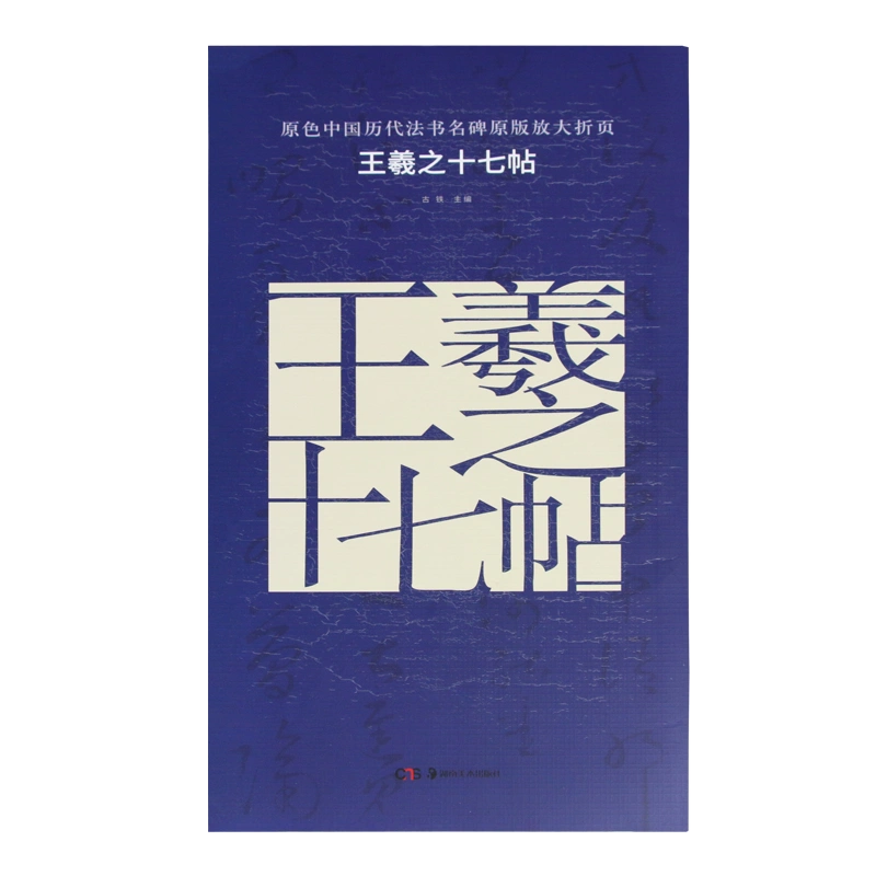 折帖 拓本 十七帖 中国書道(書道)｜売買されたオークション情報、yahooの商品情報をアーカイブ公開 - オークファン（aucfan.com）  irodoristone.blog | irodoristone.blog