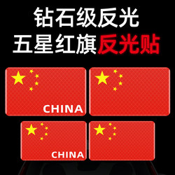 Car Strong Reflective Stickers, Five-Star Red Flag Car Stickers, Creative Modification Stickers for Covering Car Body Scratches, Electric Vehicle Decorative Stickers