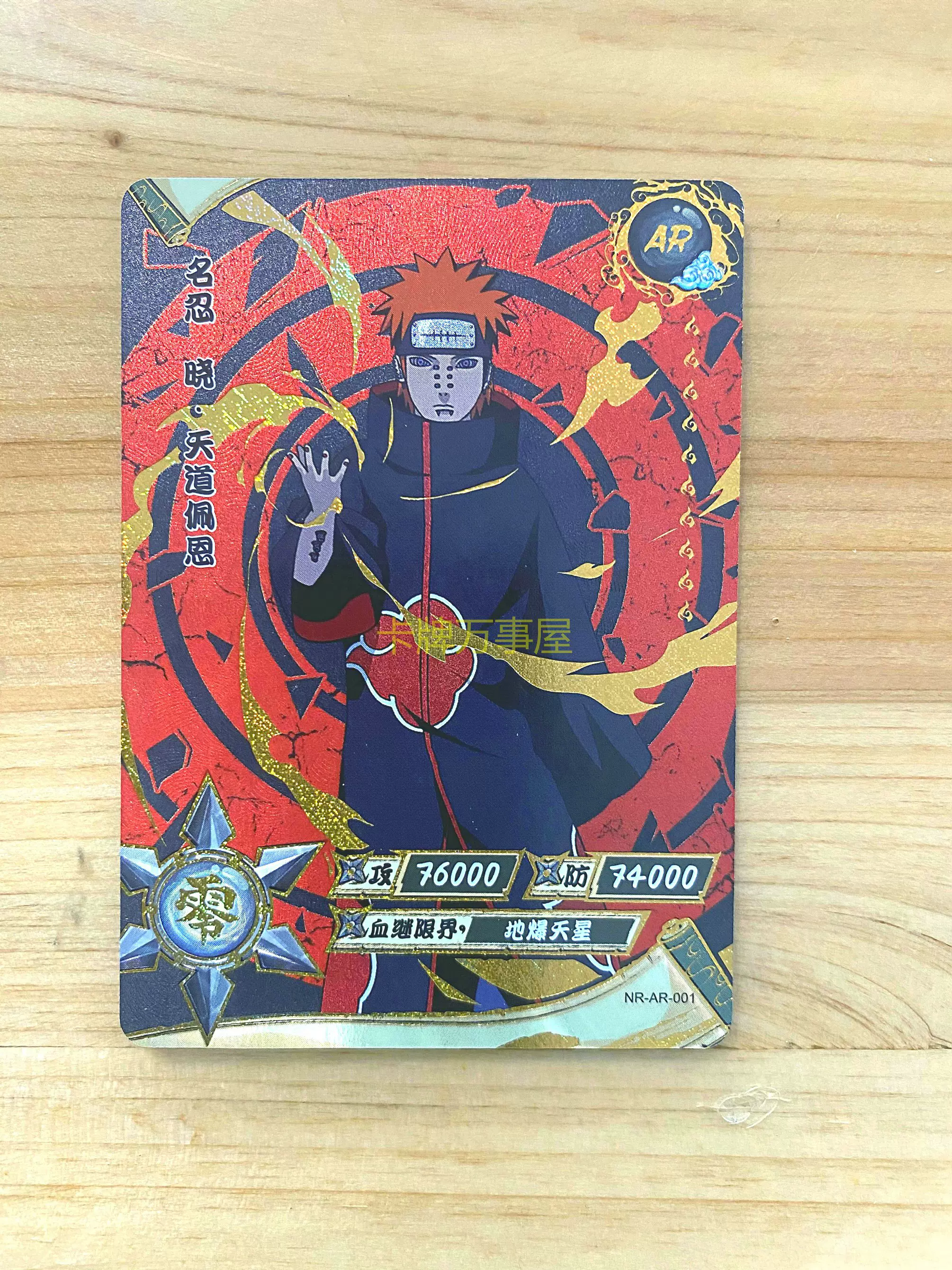 卡牌万事屋 卡游正版 火影忍者疾风传 典藏卡 ar金银卡 001