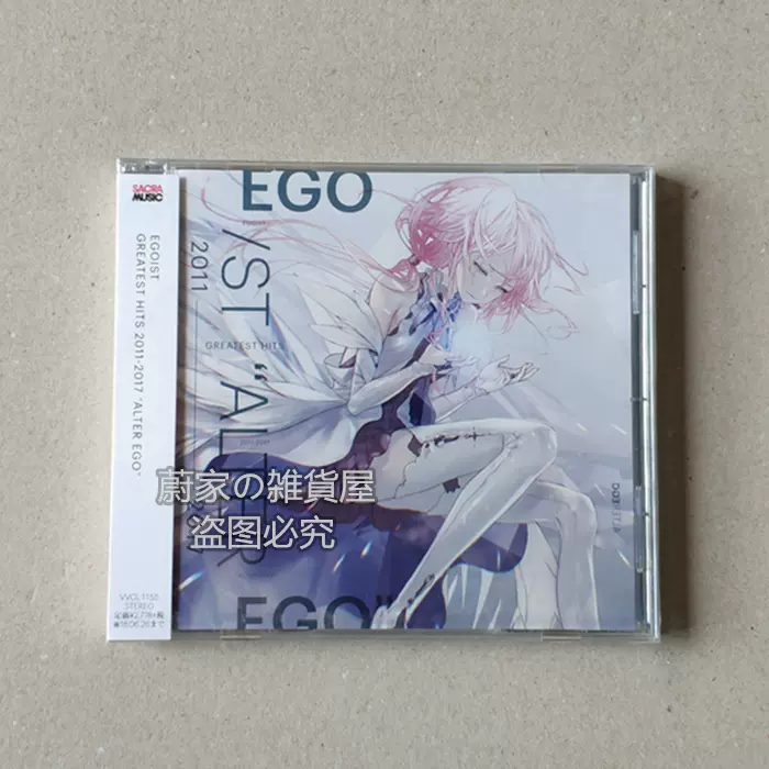 通常盘EGOIST GREATEST HITS 2011-2017 ALTER EGO CD-Taobao