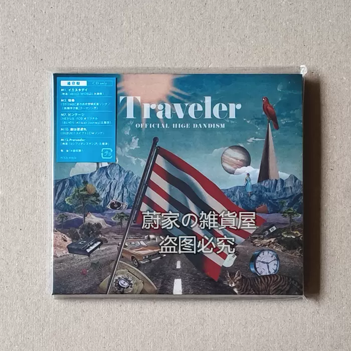 通常盘Official髭男dism 胡子男专辑Traveler CD-Taobao