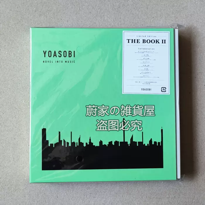 夜游YOASOBI 2nd专辑EP THE BOOK 2 限定CD+活页夹-Taobao