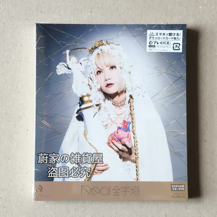 Reol 金字塔 初回限定盤A CD+Blu-ray Reol 金字塔 (初回限定盤A)