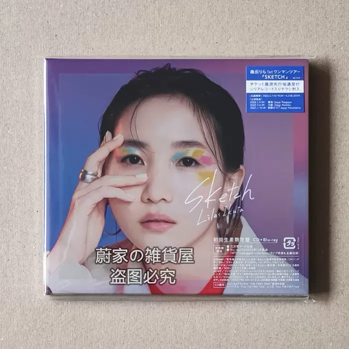 初回盘幾田りら1st专辑Sketch 几田莉拉YOASOBI 夜游CD+BD-Taobao Singapore