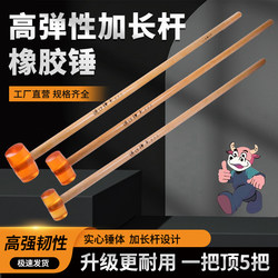Extra-Long 1.4m Rubber Hammer with Locust Wood Handle, Solid Rubber Canister-Specific Rebound Rubber Hammer, Soft Rubber Long-Handled Rubber Hammer