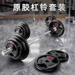 Weightlifting Barbell for Men, Large Hole, Professional Fitness, Home Use, Olympic Bar Set, Commercial Rubber-Coated Dumbbell Set, Complete Set