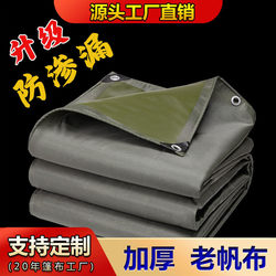 Canvas Tarpaulin Waterproof Sun Protection Thickened Heat Insulation Tricycle Oilcloth Rainproof Cloth Outdoor Sunshade Cloth Rain Shelter Tent Cloth
