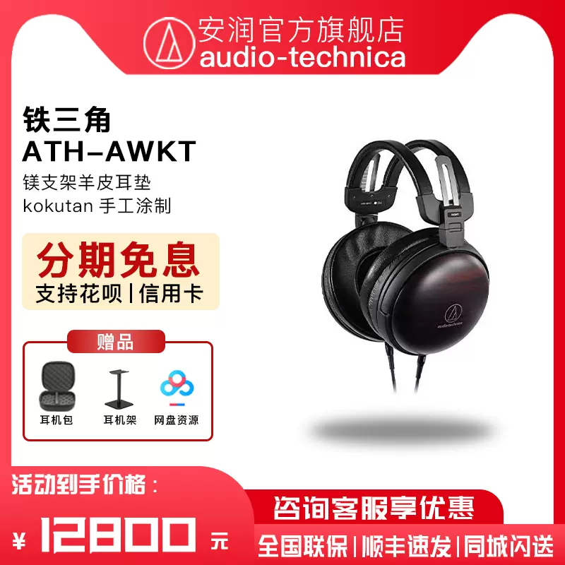 日本Audio Technica/铁三角ATH-AWKT/f 头戴HIFI黑檀木动圈耳机-Taobao