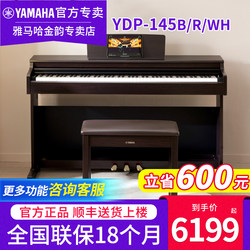 Yamaha Electric Piano Ydp145B R Professional 88-Key Weighted Upright Beginner Home Smart Digital Piano