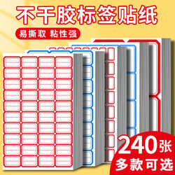 Self-Adhesive Label Stickers, Name Tags, Large Opening for Easy Removal, Writable, Can Be Pasted, Office Supplies, Waterproof, Self-Adhesive, for Home Use, Elementary School Subject Classification, Supermarket Marking, Price Tags, Class Names, Clothing