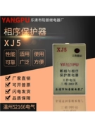Yueqing Yangpu YANGPU lỗi pha và rơle bảo vệ trình tự pha XJ5 3 2 AC380V