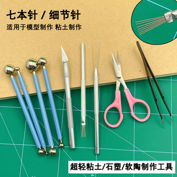 
Ultralight clay soft clay clay rod tool stone plastic clay seven-book needle details needle texture elbow scissors tweezers