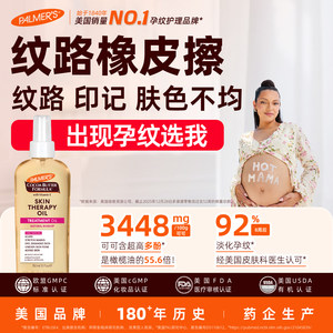 
Palmer's special stretch mark oil for pregnant women, body oil for pregnancy, anti-stretch marks, postpartum dilution, repair of growth and obesity marks
