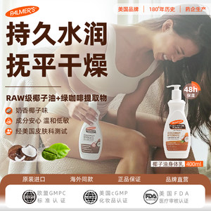 Palmer's Coconut Milk Fragrance Coconut Oil Body Lotion Mild Hypoallergenic Massage Moisturizer Autumn and Winter Hydrating Moisturizer