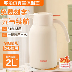 Supor's new vacuum stainless steel thermal kettle