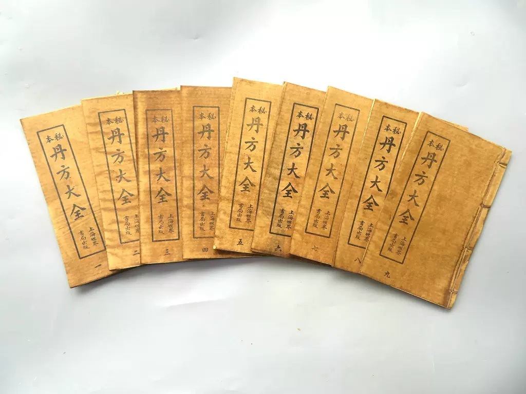中国漢方薬？古書 古籍 和装本 古本 丹方大全【全9冊揃い】オークション記録有り 中国漢方薬？古書 古籍 和装本 古本 丹方大全【全9冊揃い