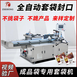 Fully Automatic Bagging Machine Manual Picture Album Bagging Clothes Socks Underwear Towel Food Bagging Machine Vacuum Packaging
