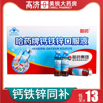 
Harbin Pharmaceutical Oral Liquid Infant Glucose Calcium Iron Zinc
