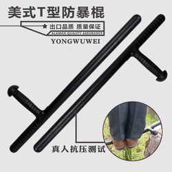 Explosion-Proof and Riot-Proof T-Shaped Stick, Walking Stick, T-Cane, Martial Arts Stick, Steel Emergency Security Stick, Legal Self-Defense Equipment