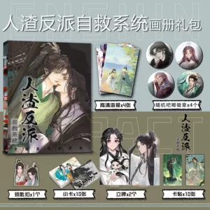 人渣反派自救系统周边- Top 100件人渣反派自救系统周边- 2024年5月更新 