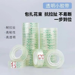 Small Transparent Tape, Transparent Tape, Student Stationery, Office Supplies, Floral Packaging, Bouquet Tape, Flower Shop Supplies