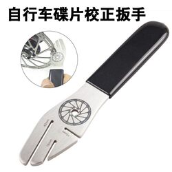 Bicycle Disc Brake Pad Repair and Adjustment Tools, Handlebar Wrench, Adjustment and Correction Wrench