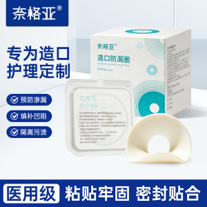 
Shapeable mouth leak-proof patch ring leak-proof ring reinforced patch ostomy bag chassis ostomy care supplies
