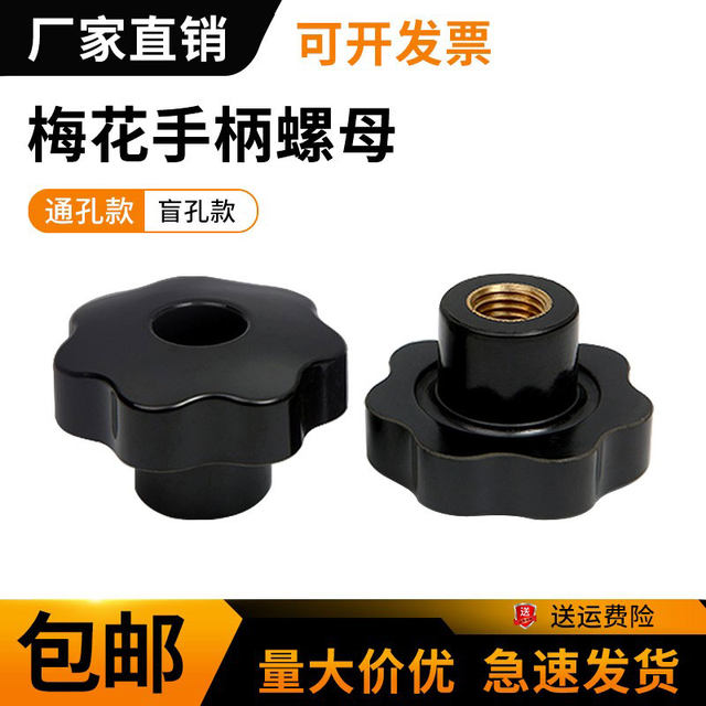 Blind hole through hole plum blossom handle nut perforated star handle seven star bakelite handle knob nut hand twist nut