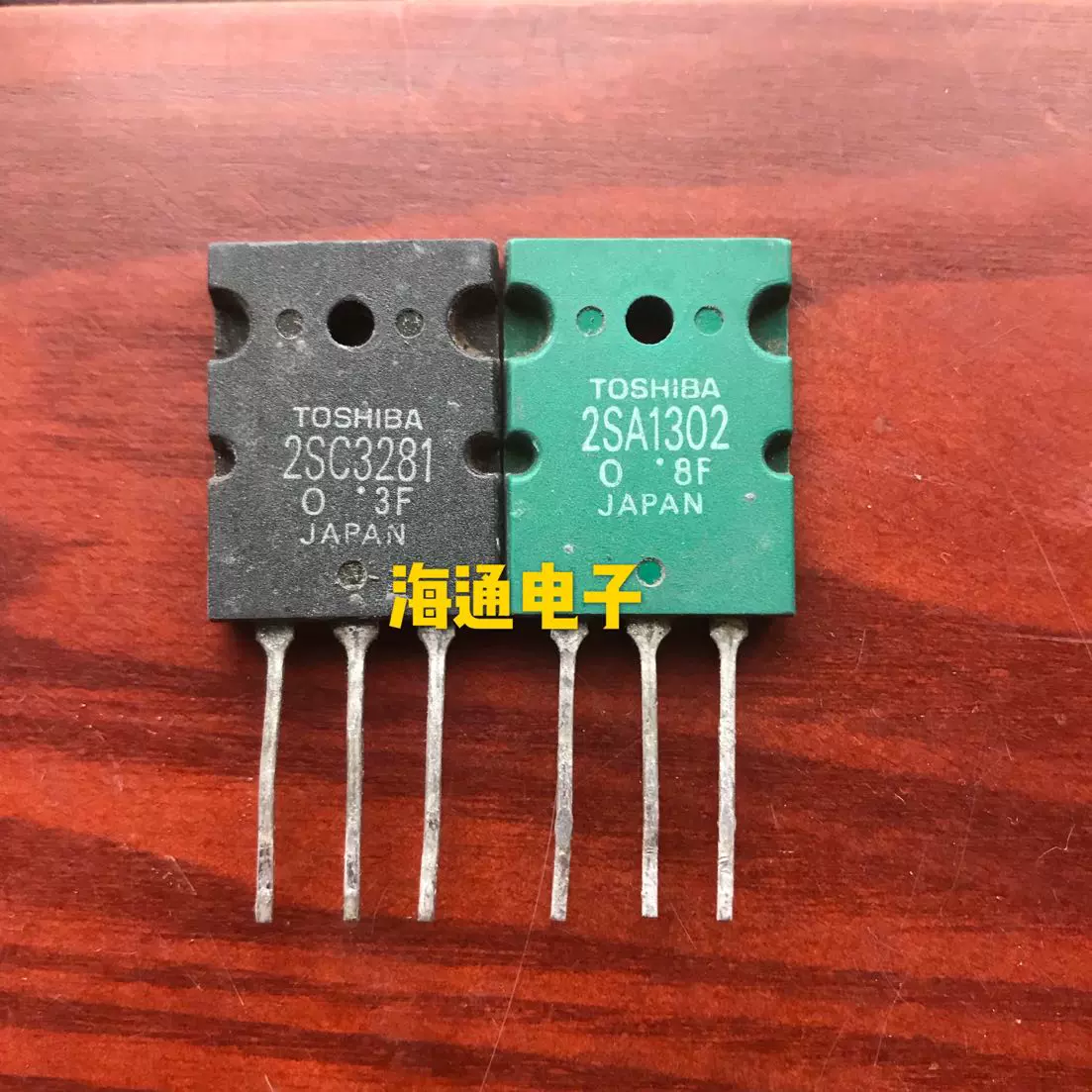 2SA1302 2SC3281 原装进口拆机音频功放对管一对4元-Taobao