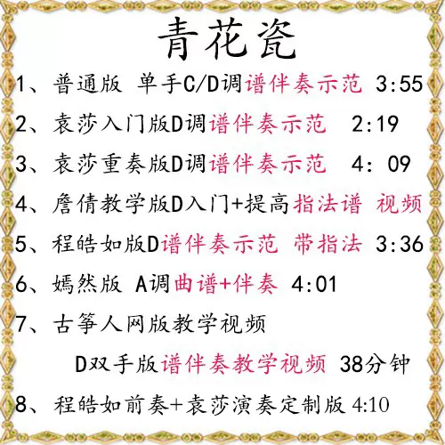 青花瓷袁莎程皓如版古筝d调曲谱伴奏示范含指法自学教学视频