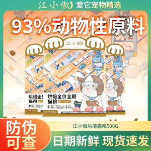 Jiang Xiaosao cat food baking kittens chicken full price Wu Gucheng cat milk cake staple food puppet high protein duck meat main food

