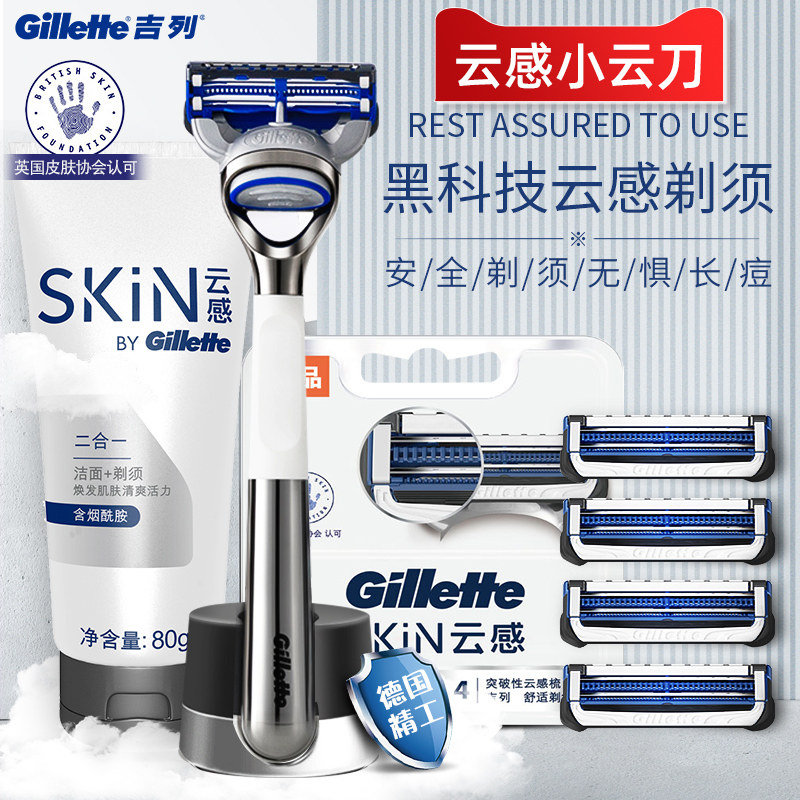 GILLETTE CLOUD SENSE XIAOYUN 칼 면도기 중력 상자 블레이드 헤드 수동 남성용 면도기 독일 GEELY 공식-