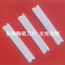 Ceramic Blade Cushioning Air Cushion Machine Sharp Blade Gourd Film Bubble Film Inflatable Column Bag Machine Accessories Insulation Wear-Resistant