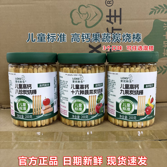 
Aiyou Xinsheng High Calcium Charcoal Sticks Children's Standard Stick Biscuits Finger Cake Eight Treasures and Nine Fruits 16 Kinds of Vegetables 200g