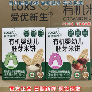 
Aiyou Newborn Organic Infant Germ Rice Cake Mild Teething Cake Calcium Iron Zinc Vitamin B Baby Snacks Independent Pack